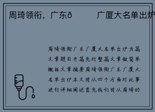 周琦领衔，广东🌟广厦大名单出炉